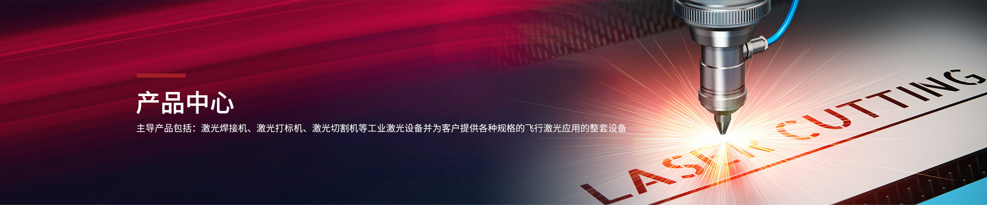 激光打標(biāo)機(jī)